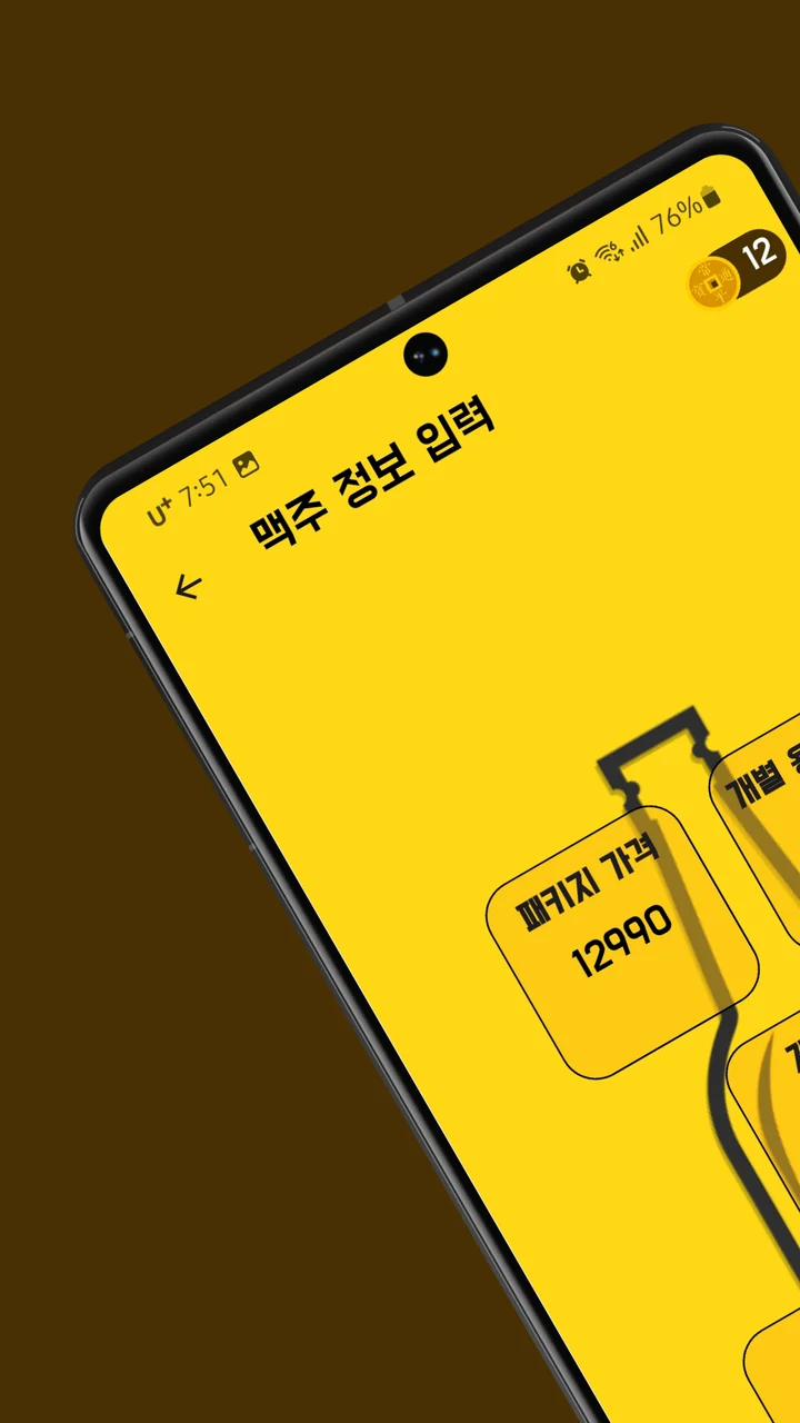 수동 입력을 통해 다양한 종류의 계산 가능 — 인식이 안 되는 제품은 직접 입력